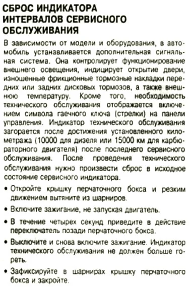 Сброс сервисного интервала Форд Мондео 1